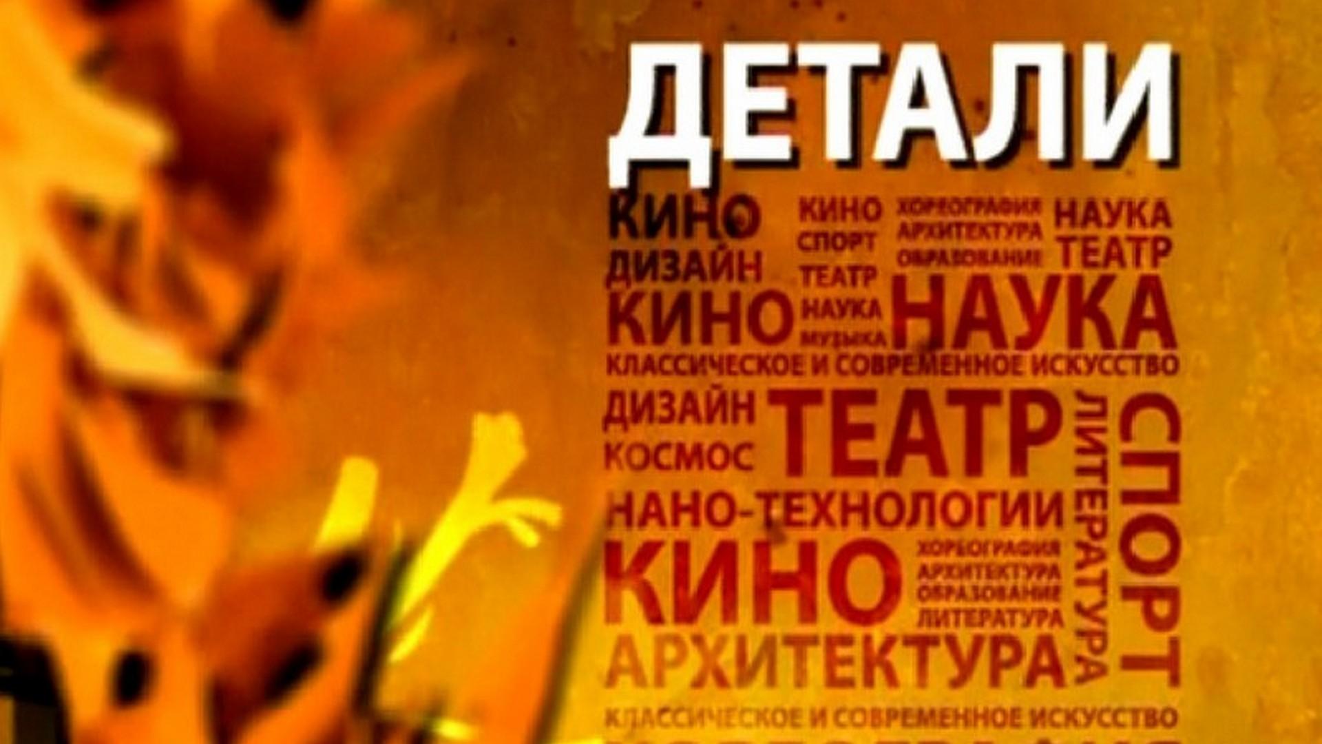 Детали. Новейшая история (detali-novejshaja-istorija) Познавательное