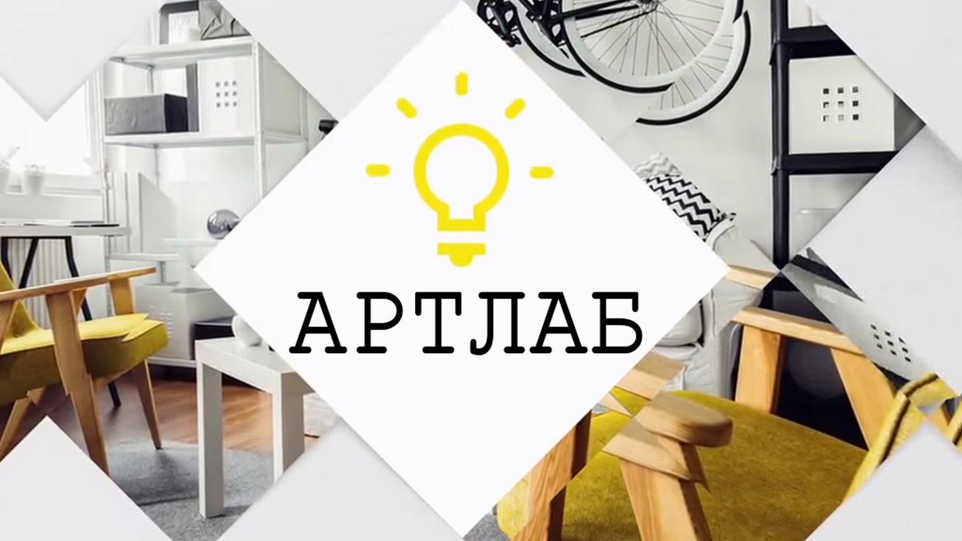 АртЛаб (artlab) Познавательное