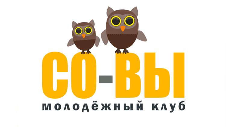 Постер СО-ВЫ