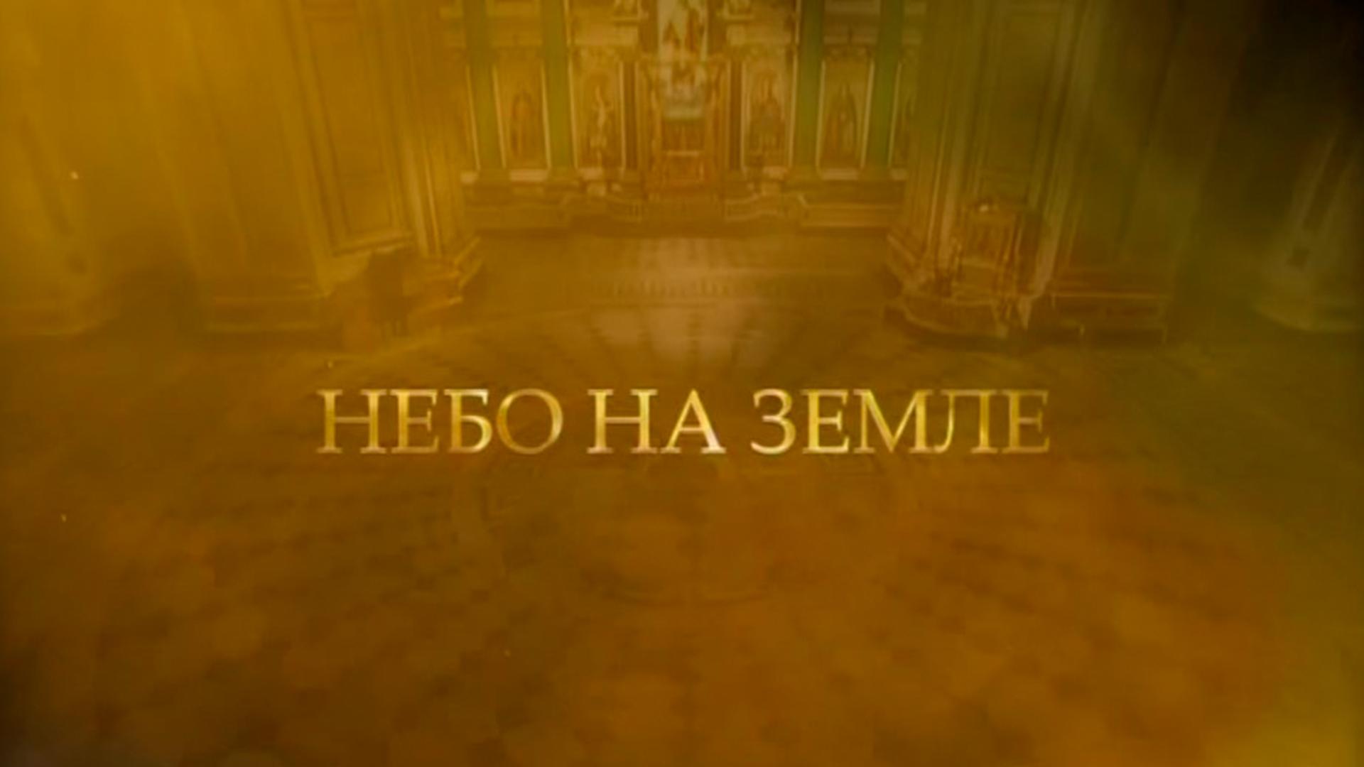 Исаакиевский собор (isaakievskij-sobor) Документальный сериал