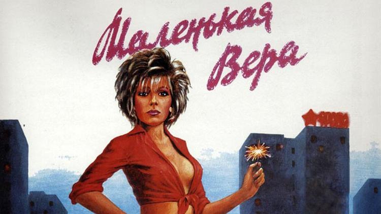 Постер Маленькая Вера