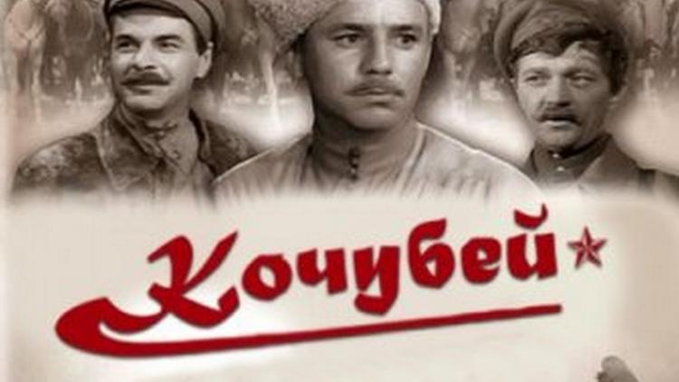 Постер Кочубей