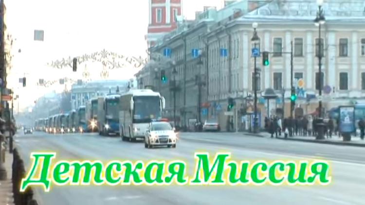 Постер Вырица. Детская миссия