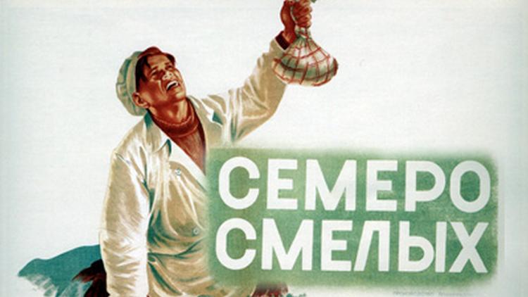 Постер Семеро смелых