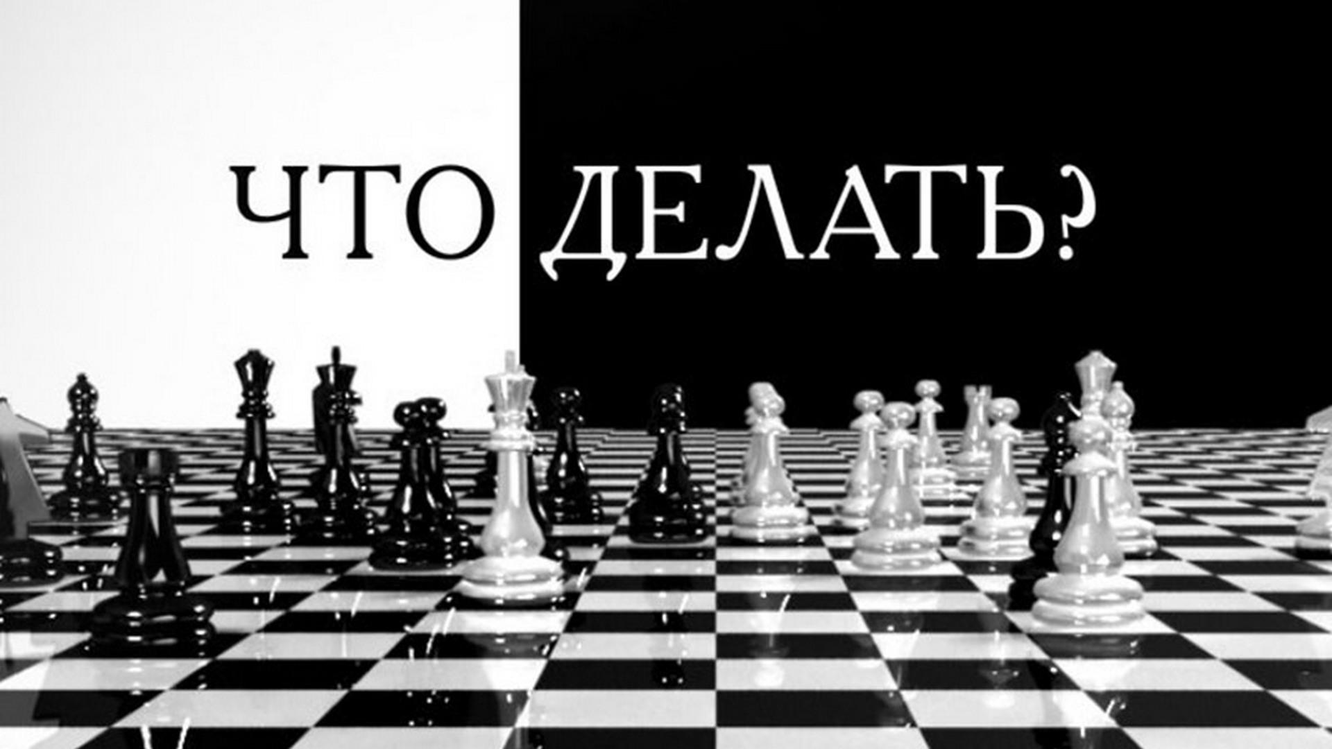Что делать? (chto-delat) Ток-шоу