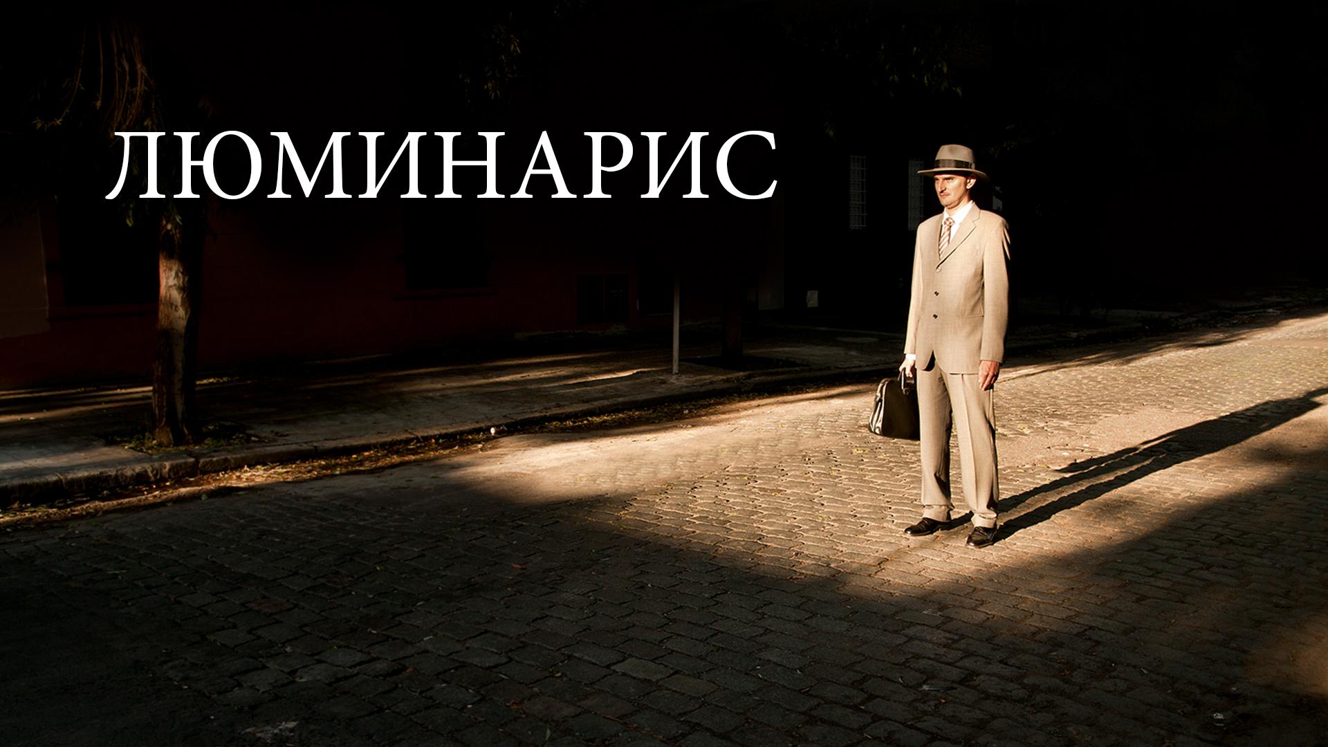 Светило (svetilo) Фильм 2011