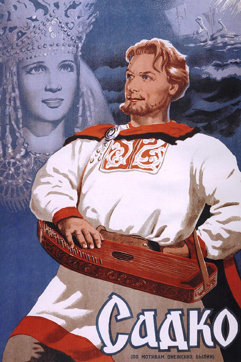 Садко (sadko) Фильм 1952