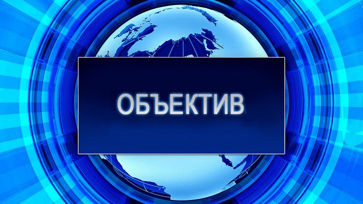 Постер Объектив