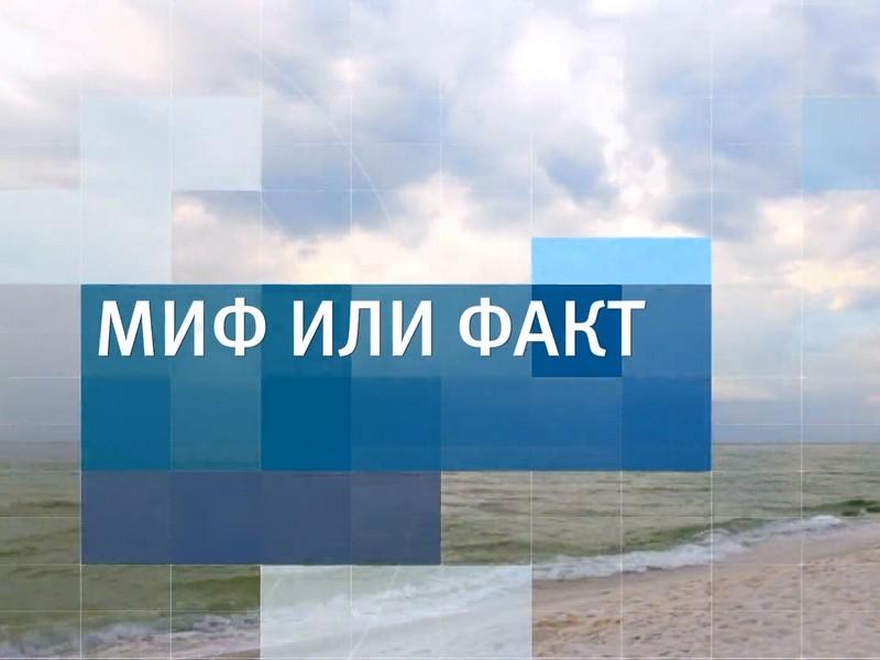 Миф или факт (mif-ili-fakt) Документальный фильм