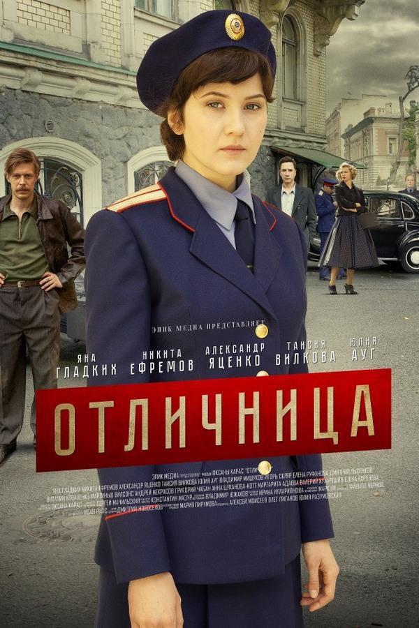 Отличница (otlichnitsa) Сериал 2017