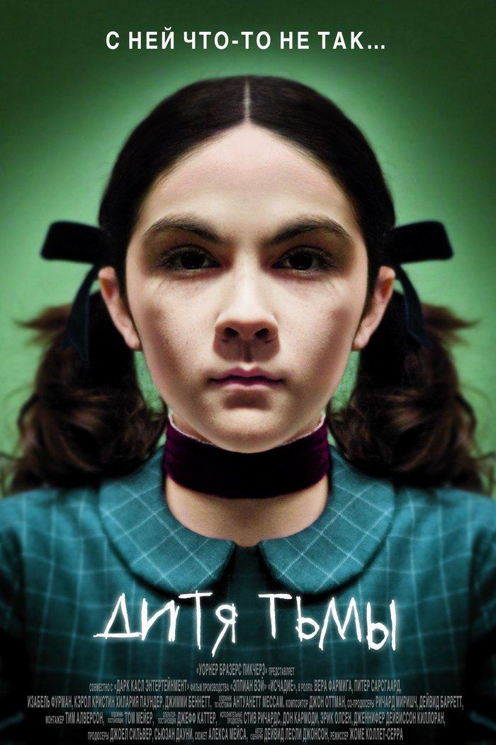 Дитя тьмы (ditja-tmy) Фильм 2009