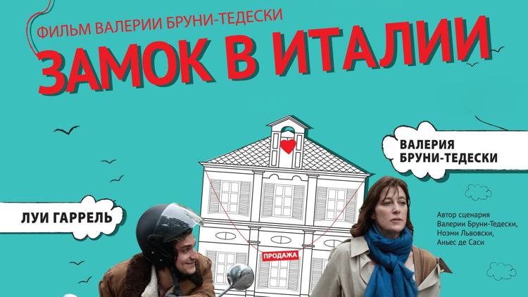 Постер Замок в Италии