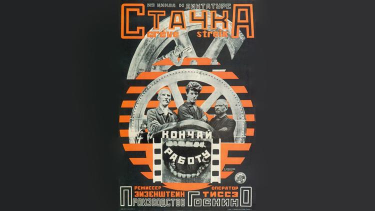 Постер Стачка