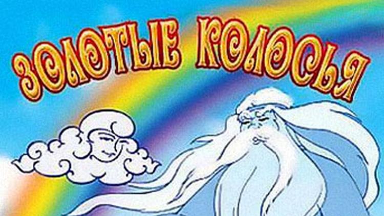 Постер Золотые колосья