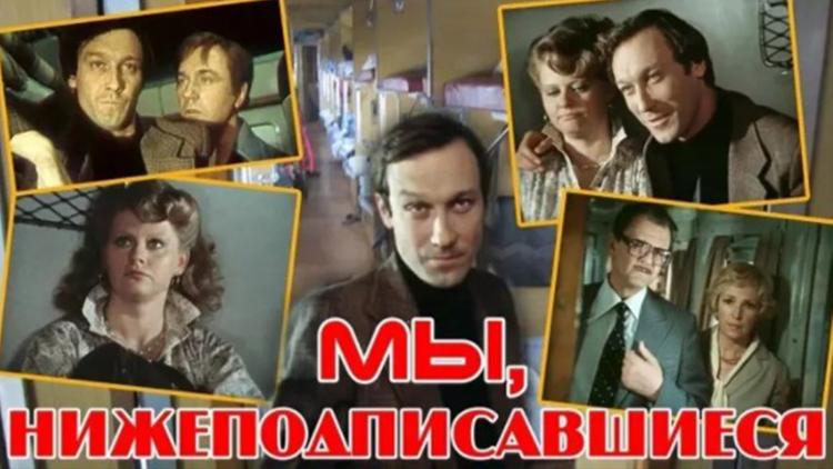 Постер Мы, нижеподписавшиеся