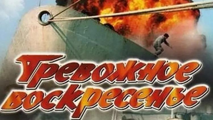 Постер Тревожное воскресенье