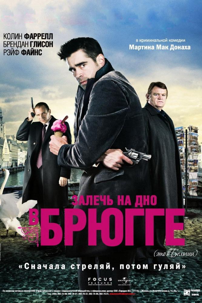 Залечь на дно в Брюгге (zalech-na-dno-v-brjugge) Фильм 2007
