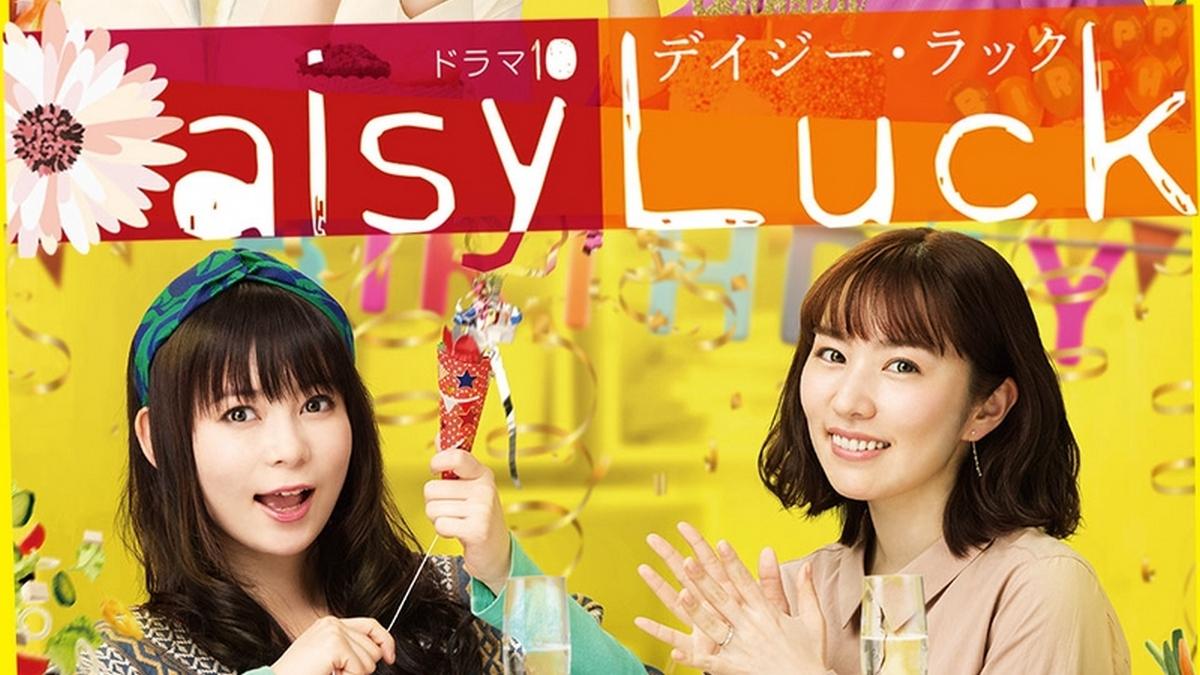 Daisy Luck (daisy-luck) Фильм 2018