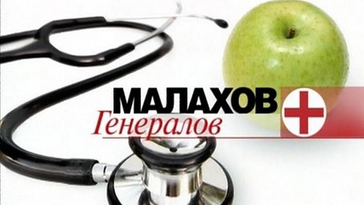 Постер Малахов +