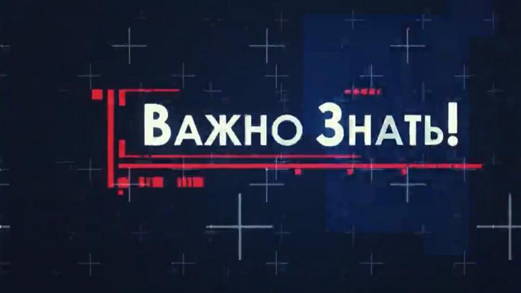 Постер Важно знать