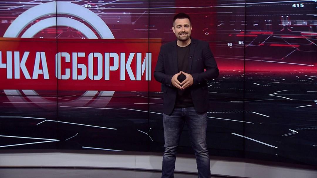 Точка сборки (tochka-sborki) Ток-шоу