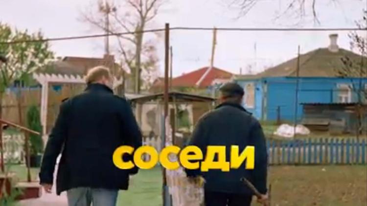 Постер Соседи