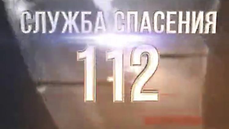 Постер Служба спасения 112