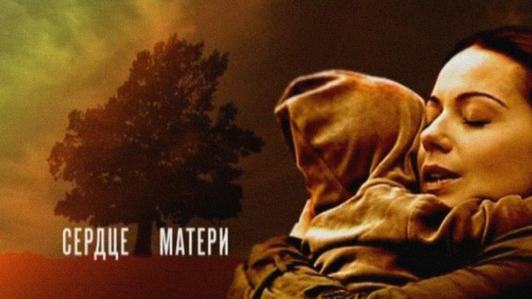 Постер Сердце матери