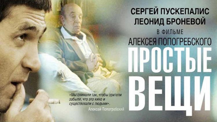 Постер Простые вещи