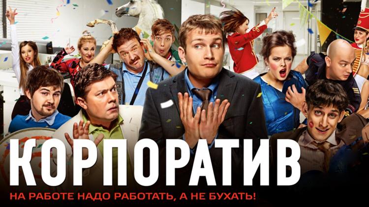 Постер Корпоратив