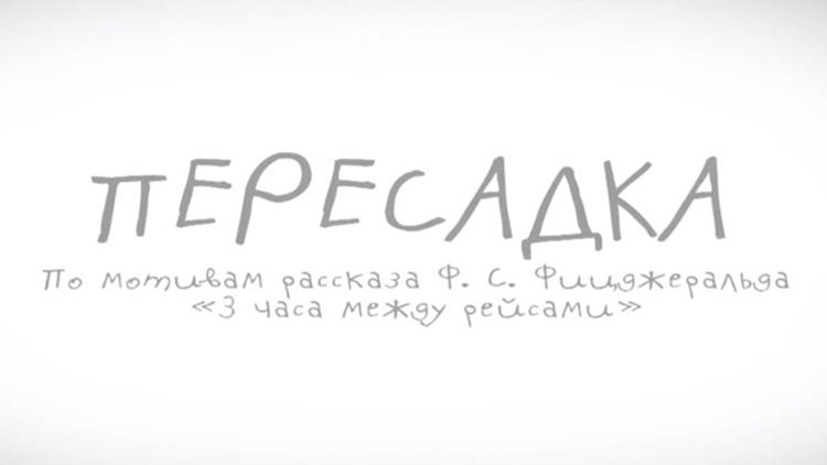 Постер Пересадка