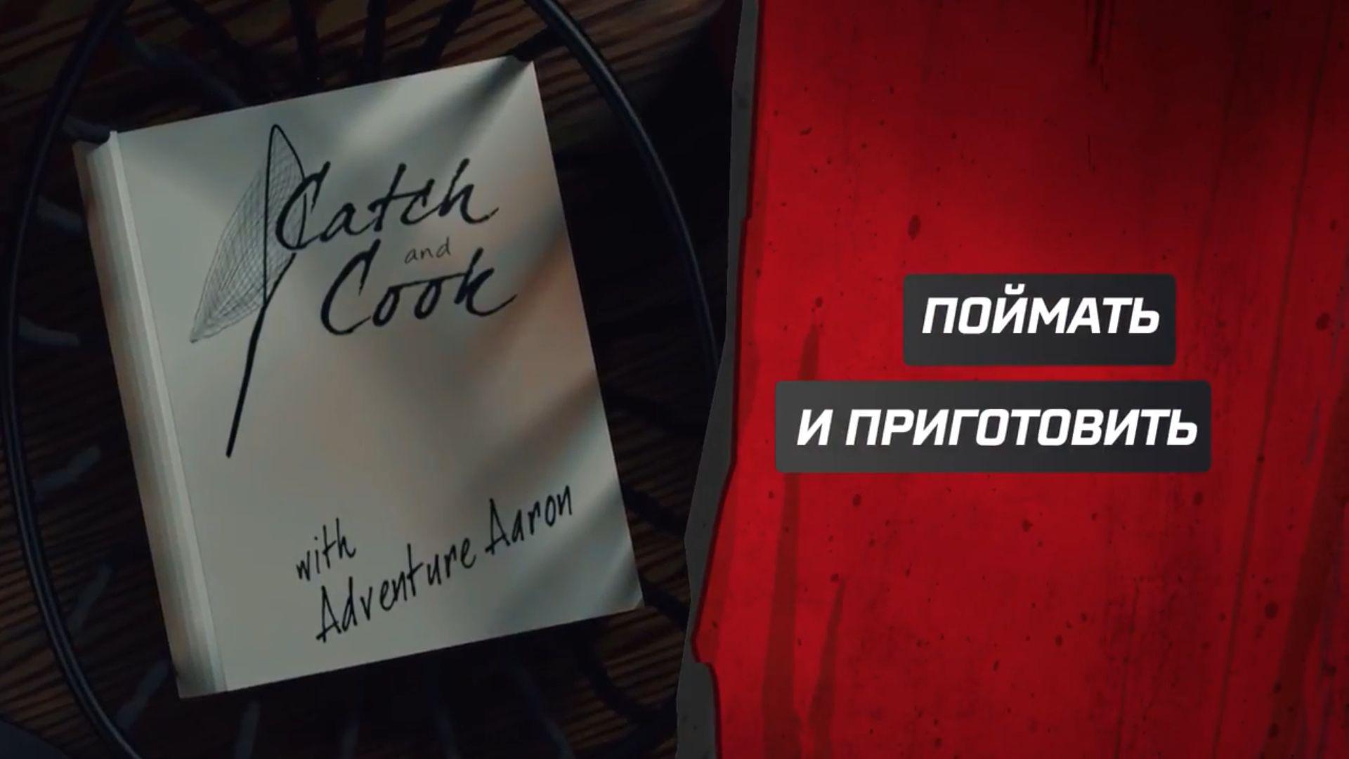 Поймать и приготовить. Новая Зеландия (pojmat-i-prigotovit-novaja-zelandija) Досуг, хобби