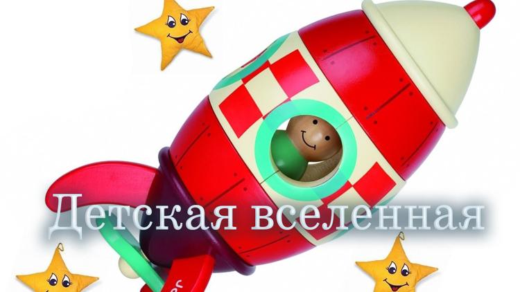 Постер Детская вселенная