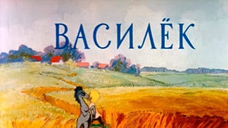 Постер Василёк