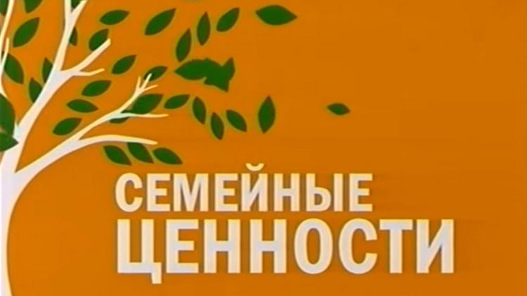 Постер Семейные ценности