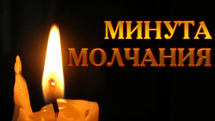 Постер Минута молчания