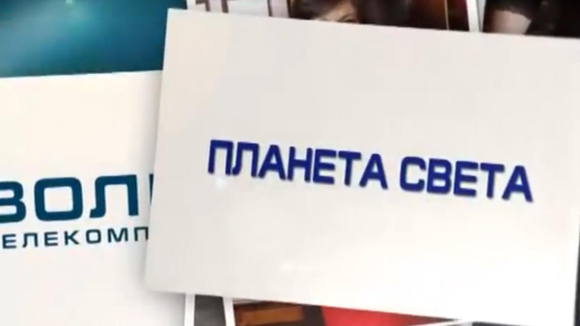 Планета Света (planeta-sveta) Документальный фильм