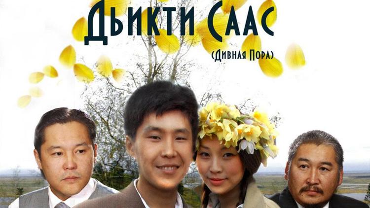 Постер Дьикти саас