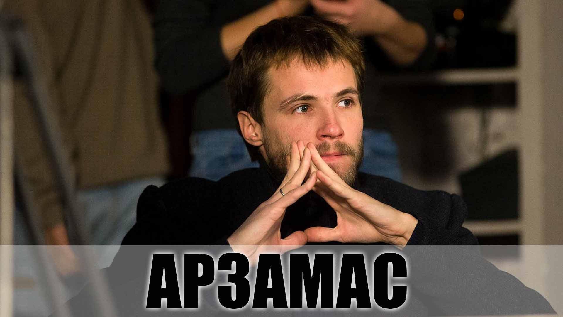 Кинотеатр Arzamas (kinoteatr-arzamas) ТВ-шоу