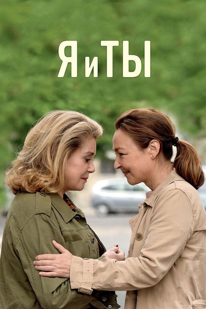Я и ты (ja-i-ty) Фильм 2017