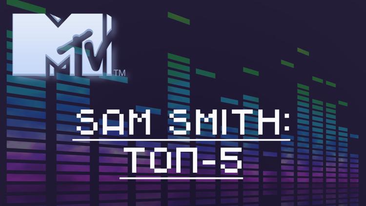 Постер Sam Smith: топ-5