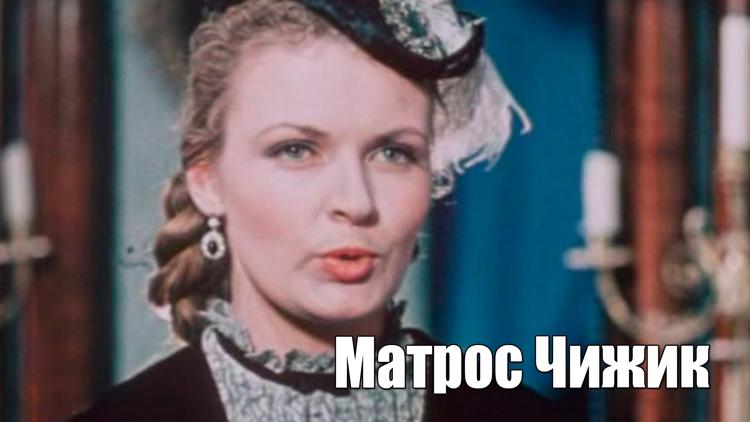 Постер Матрос Чижик