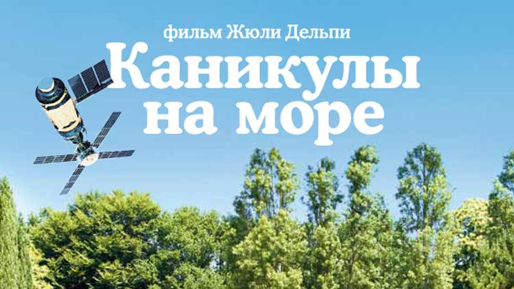 Постер Каникулы на море