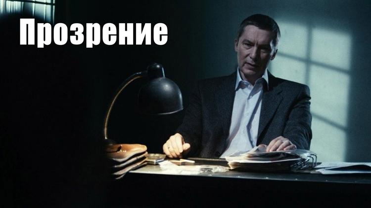 Постер Прозрение