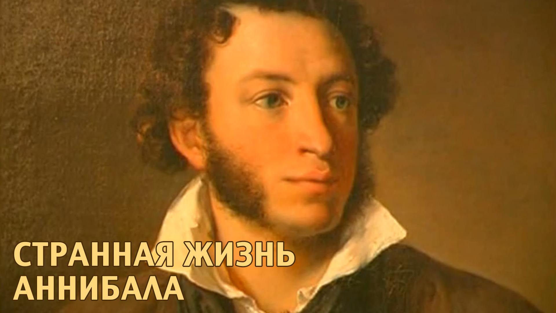 Странная жизнь Аннибала (strannaja-zhizn-annibala) Документальный фильм