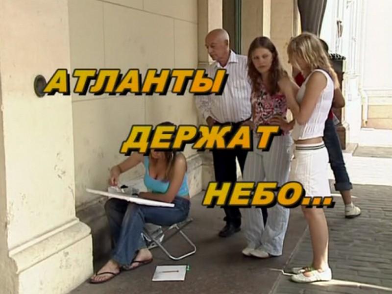 Атланты держат небо (atlanty-derzhat-nebo) Документальный сериал