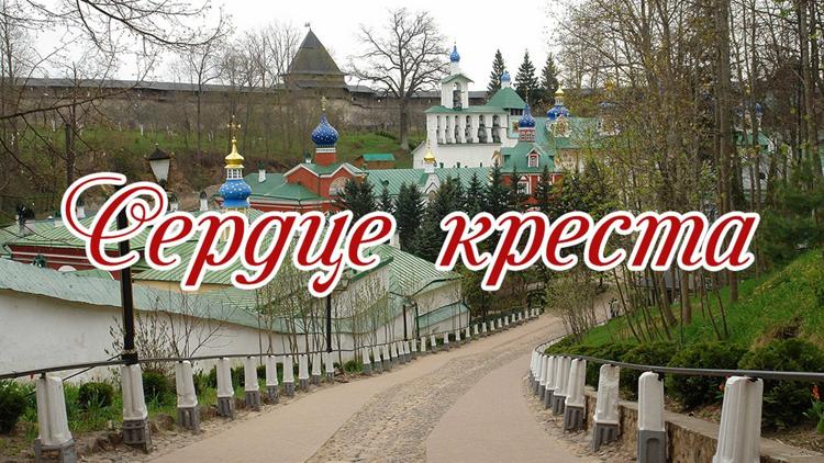 Постер Сердце креста