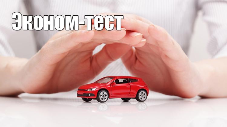 Постер Эконом-тест