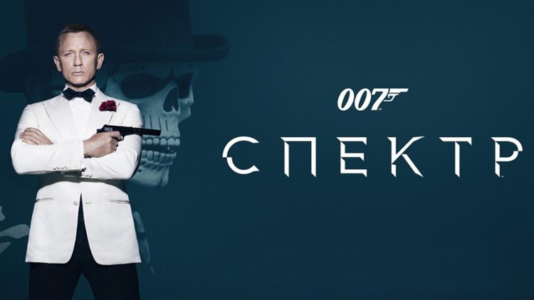 Постер 007: Спектр