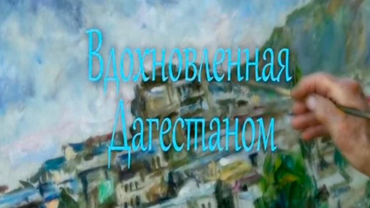 Постер Клара Власова. Вдохновленная Дагестаном